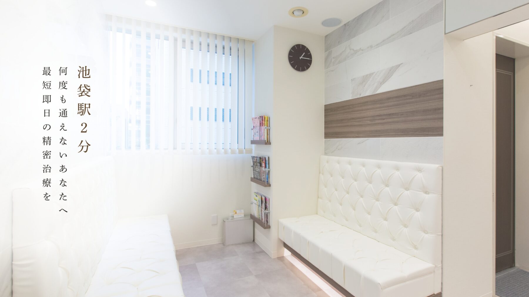 池袋の歯医者・歯科｜西池袋TKデンタルクリニックは安心できる治療空間を温かく和やかな環境でお迎えいたします