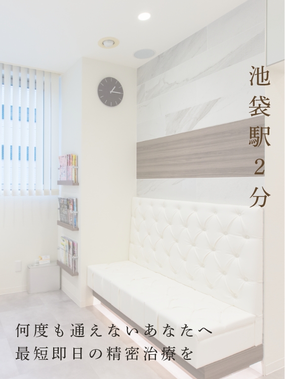 池袋の歯医者・歯科｜西池袋TKデンタルクリニックは安心できる治療空間を温かく和やかな環境でお迎えいたします